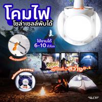 ใหม่2023 ลดราคาพิเศษ!! หลอดไฟled หลอดไฟกลม โคมไฟฉุกเฉิน หลอดไฟฉุกเฉินled พลังงานแสงอาทิตย์ โซล่าเซลล์ หลอดไฟทรงกลมพับได้ ไฟฉุกเฉิน ไฟตุ้ม โคมไฟชาร์จได้