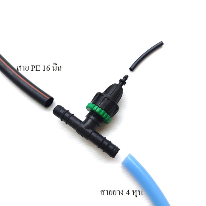 a063-ต่อแยกสายยาง-4-หุน-หรือสาย-pe-16-แยกสายไมโคร-4-7-สายไมโคร-5-7-เกษตร-ระบบน้ำ-พ่นหมอก-หัวน้ำหยด-รดน้ำต้นไม้-สวน
