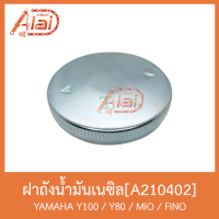 ( Pro+++ ) คุ้มค่า A210402 ฝาถังน้ำมันเบนซิล YAMAHA Y100 / Y80 / MIO / FINO ราคาดี ท่อไอเสีย และ อุปกรณ์ เสริม ท่อ รถ มอเตอร์ไซค์ ท่อไอเสีย รถยนต์ ท่อไอเสีย แต่ง