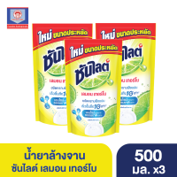 ซันไลต์ น้ำยาล้างจาน แบบถุง 500 มล. x3 ส.ทวีภัณฑ์