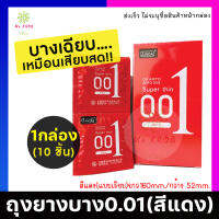 **ไม่ระบุชื่อหน้ากล่อง** JUNCAI ถุงยาง บาง0.01 สีแดง [1กล่อง/10ชิ้น] ผิวเรียบ บางเฉียบเหมือนไม่ได้ใส่ เพิ่มความเร้าใจ เจลหล่อลื่น Mekrob