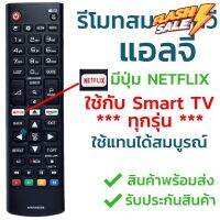 รีโมททีวีLG [ใช้กับสมาร์ททีวีLGได้ทุกรุ่น] รุ่น AKB75095308 (มีปุ่มNetflix/ปุ่มAmazon) มีปุ่ม3D ใส่ถ่านใช้งานได้เลย #รีโมท  #รีโมททีวี   #รีโมทแอร์ #รีโมด