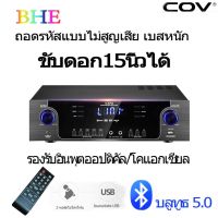 พร้อมส่ง?COV-V37 เครื่องขยายเสียง 600W+600W สเตอริโอHIFI ไร้สายบลูทู ธ วิทยุ FM amplifier มีบลูทูธ MP3 USB SD Card