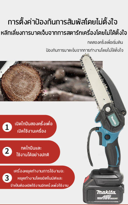 เลื่อยไฟฟ้า-makita-เลื่อยยนต์-เลื่อยไฟฟ้าแบต18v-เลื่อยไฟฟ้าไร้สาย-6-นิ้ว-เครื่องตัดไม้ไร้สาย-เลื่อยไฟฟ้ามือ-เลื่อยโซ่ไรสาย-เลื่อยไฟฟ้ามือ