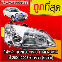 ✅ส่งฟรี✅ ไฟหน้า HONDA CIVIC DIMENSION ปี 2001 2002 2003 ข้างขวา (ด้านคนขับ) RH ซีวิค ไดเมนชั่น