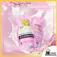 IH.ครีมหมักผม เคราตินสด (1 ถุง) Nutrition Smooth 500G สูตรบำรุงผมเข้มข้น ช่วยฟื้นฟูผมแห้งเสียกลิ่นหอม I90193