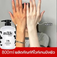 MILK ครีมอาบน้ำ 800ml โลชั่นผิวขาว สบู่ผิวขาว ครีมบำรุงผิวกาย ครีมอาบน้ำขาว เจลอาบน้ำน้ำนม ครีมอาบน้ำไวท์เทนนิ่ง สบู่ผิวขาว เจลอาบน้ำกลิ่นหอม บอกลาผิวหยาบกร้าน ให้ความชุ่มชื่นแก่ผิว เร่งผิวขาวใส