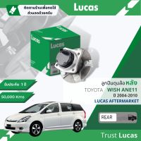 ?Lucas มาตรฐานแท้? ลูกปืนดุมล้อ ดุมล้อ ลูกปืนล้อ LHB012 S หลัง Toyota Wish ANE11 มีเซ็นเซอร์ ABS ปี 2004-2010 ปี 04,05,06,07,08,09,10,47,48,49,50,51,52,53