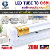 IWACHI ชุดโคมไฟสำเร็จรูป LED ชุดหลอดไฟพร้อมรางสปริง LED หลอดประหยัดไฟแอลอีดี T8 20W หลอด LEDสั้น ไฟตกแต่งห้อง หลอดแอลอีดีสั้น  สว่างเต็ม 2,300 LM หลอดแอลอีดีสั้น  แสงสีขาว DAYLIGHT (รางสปริง)