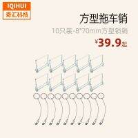 [COD] Cross-border direct supply 10pcs-8x70mm square lock pin spring trailer with anti-lost spot