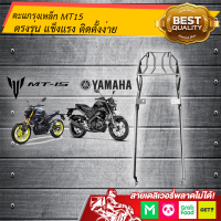 ตะแกรงท้าย YAMAHA MT15 แร๊คท้าย งานหนา ตรงรุ่นของเเท้  เเร็คท้ายงานตรงรุ่นเหล็กหนา