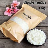 Soy wax เทียนไขถั่วเหลือง เทียนไขธรรมชาติ100%  กลิ่นหอมเนื้อดี เรียบเนียนสวย พร้อมส่งทันทีรับสินค้า1-2วัน