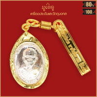 จี้เครื่องราง พระเครื่อง หลวงพ่อคูณ ปุริสุทโธ รุ่นพิเศษ ปี 2517 วัดบ้านไร่ อ.ด่านขุนทด จ.นครราชสีมา พร้อมแหนบทองเลเซอร์ เลี่ยมกรอบชุบทอง