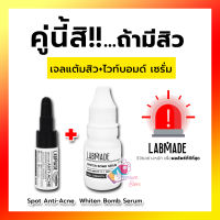 [คู่นี้ขายดี ของพร้อมส่ง!!] เซรั่ม Labmade Whiten Bomb Serum 10g และ เจลแต้มสิว Labmade For Spot Anti-Acne 5g แลบเมด