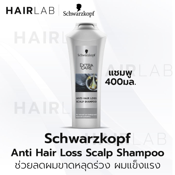 พร้อมส่ง Schwarzkopf Extra Care Anti-Hair Loss Scalp Shampoo แชมพู 400ml ชวาร์สคอฟ เอ็กซ์ตร้าแคร์ แอนตี้ แฮร์ ลอส ลด ผมร่วง ผมขาดหลุดร่วง แชมพูผมร่วง