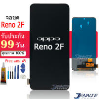 หน้าจอชุด oppo Reno2F LCD+Touchscreenจอชุด แถมฟรีชุดไขควง กาวติดโทรศัพท์ T8000(ไม่ใช่โทรศัพท์มือถือ)