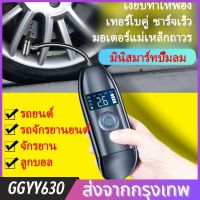 GGYY630 เครื่องอัดอากาศในรถยนต์แบบพกพา ปั๊มลมอัตโนมัติแบบดิจิตอล, เครื่องเติมลมไฟฟ้า ปั๊มลมรถยนต์ ปั๊มลมรถจักรยานยนต์