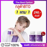 กลูต้าbto ของแท้100% Bto Gluta กลูต้าฟักแฟง กลูต้าผิวขาว กลูต้าลดสิว ผิวขาว