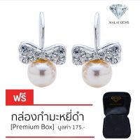 Malai Gems ต่างหูมุก เงินแท้ Silver 925 เพชรสวิส CZ เคลือบทองคำขาว รุ่น11010356 แถมกล่อง ต่างหูเพชร ต่างหูเงินแท้