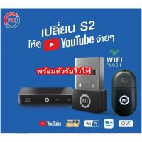 PSIกล่องดาวเทียม รุ่น S2X DIGITAL (พร้อม USB Wifi Dongleใช้งานได้โดยไม่ต้องมีจานดาวเทียม)