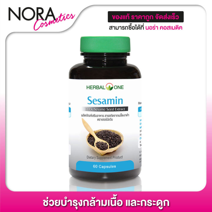 herbal-one-sesamin-เฮอร์บัล-วัน-สารสกัดเมล็ดงาดำ-60-แคปซูล