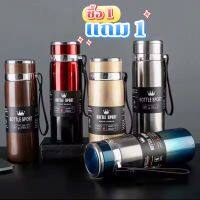 [ซื้อ1 แถม1] กระบอกน้ำ สแตนเลส เก็บอุณหภูมิ กรองชา กาแฟ (800ml.)