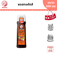 บลูด็อก ซอสทงคัตสึ ขนาด 500 มล. (สินค้านำเข้าจากญี่ปุ่น) - Bulldog Tonkatus Sauce