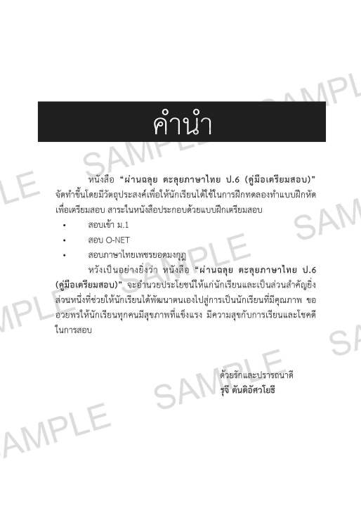 freemindbook-หนังสือ-ผ่านฉลุย-ตะลุยภาษาไทย-ป-6-ฉบับเตรียมสอบ