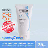 PHYSIOGEL DAILY MOISTURE THERAPY CREAM หมดอายุ 2025 ฟิสิโอเจล เดลี่ มอยซ์เจอร์ เธอราปี ครีม 75ML