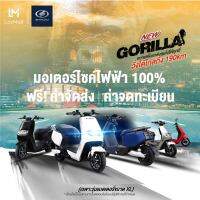 (PRE SLAE) STROM มอเตอร์ไซค์ไฟฟ้า Gorilla GRL-200L - Model S (ผ่อนชำระ)