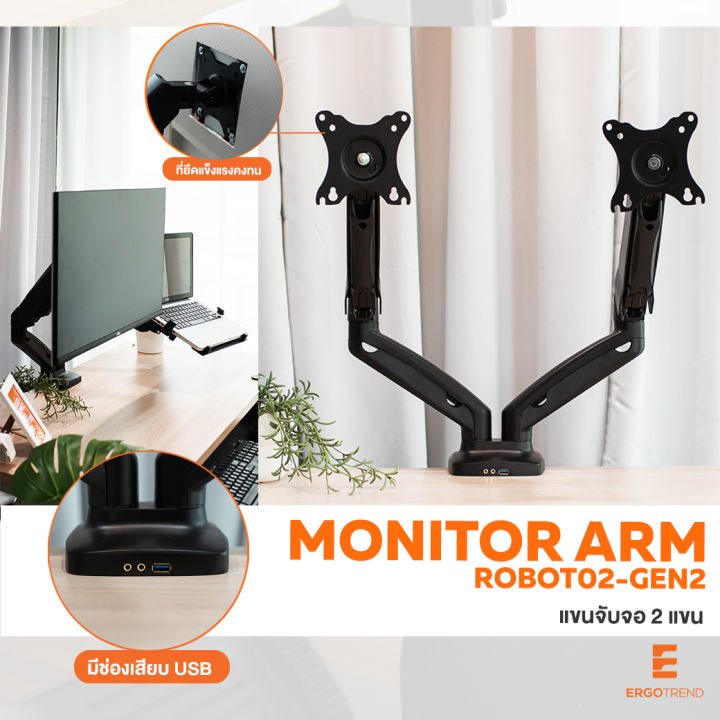 ergotrend-แขนจับจอ-2-แขน-monitor-arm-รุ่น-robot02-gen2