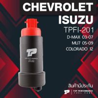 (ประกัน 3 เดือน) มอเตอร์ ปั๊มติ๊ก ISUZU DMAX 03-10 / MU7 05-09 / CHEVROLET COLORADO - TOP PERFORMANCE JAPAN - TPFI-201 - ปั้มติ๊ก ดีแม็ก (3.0 BAR)