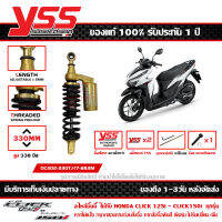 โช๊ค YSS Click 125 ปี 2012 - 2023 Click 150i 2018 - 2021 สูง 330 มม. รุ่น G-PLUS หูทอง กระบอกดำ สปริงดำ กระปุกทอง ของแท้ รหัส OC302-330TJ-17-883M ประกัน 1ปี ส่งฟรีเก็บปลายทาง