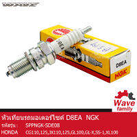 หัวเทียน NGK  D8EA  ใช้สำหรับรถมอเตอร์ไซค์ ฮอนด้า ซีจี110, 125, เจเอ็กซ์110, 125, จีแอล100, เอสเอส1, เอ็กซ์แอล100 HONDA CG110, 125, JX110, 125, GL100, GL-X, XL100 แท้ศูนย์ DBB