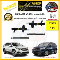 MONROE โช๊คอัพ HONDA (CR-V) Gen4 เครื่อง 2.0 เท่านั้น ปี 2014-2016 รุ่น OE spectrum (โปรส่งฟรี) รับประกัน2ปี 20,000กิโล