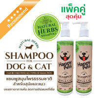 ประหยัดสุดคุ้ม Happypets Shampoo 2ขวด (ขนาด 250ml.x2) ลดคัน แบคทีเรีย บำรุงผิวชุ่มชื้น ขนขึ้นสวยงาม ลดกลิ่นอับ