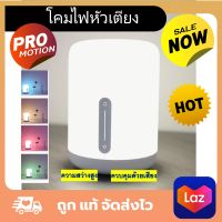 Xiaomi Bedside Lamp 2 LED Light Yeelight โคมไฟหัวเตียงโคมไฟข้างเตียง โคมไฟห้องนอน โคมไฟตกเเต่ง โคมไฟห้องนั่งเล่น โคมไฟหัวนอน ดีไซน์น่ารัก