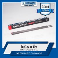 ใบมีดเครื่องตัดใบมีดตรง ยี่ห้อ GOLDEN EAGLE (ตรานกแท้) รุ่น High Speed Steel (TAIWAN QUALITY) (12ใบ)