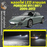 PORSCHE 911 (997) ไฟ LED ภายนอก ไฟต่ำ ไฟสูง หลอดไฟหน้ารถยนต์​ ไฟหรี่ ไฟถอยหลัง ไฟเลี้ยว ไฟเบรค 100% CANBUS Carrera 997 - MixITMax