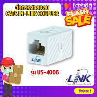 ต่อตรงสายแลนCAT6 IN-LINE COUPLER INTERLINK รุ่น US-4006