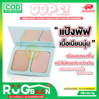 RB แป้งพัฟผสมรองพื้น ODBO OOPS! CUTEST COLLECTION TWO WAY POWDER OD603 แป้งผสมรองพื้นเนื้อเนียนนุ่ม ปกปิดเรียบเนียน