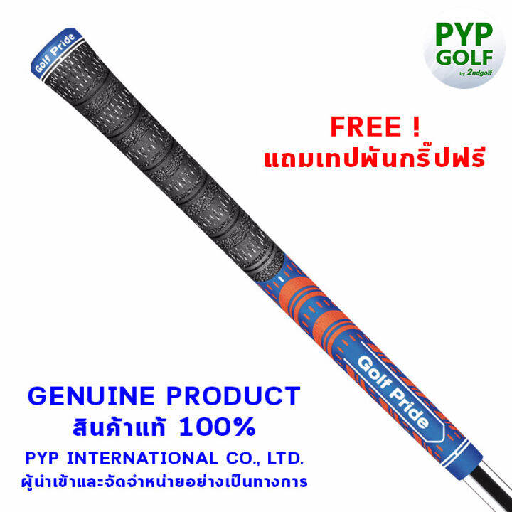 golf-pride-mcc-team-blue-orange-standard-size-60r-grip-กริ๊ปไม้กอล์ฟของแท้-100-จำหน่ายโดยบริษัท-pyp-international