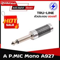 Tru-Line A927 หัวแจ็ค Mic mono 6.35 TS ของแท้100% แจ็ค สำหรับ ประกอบ สายสัญญาณเสียง Carbon Rhodium connector