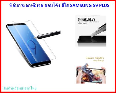 GLASS SAMSUNG S9 PLUS FULL CURVED