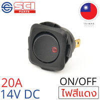 SCI สวิตช์ ปิดเปิด ON-OFF 20A 14V DC ไฟLEDสีแดง 3P SPST ติดในเรือ รถยนต์ รถกระบะ รุ่น R13-135B2-02