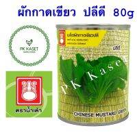 เมล็ดผักกาดเขียว ปลีดี ตราน้ำเต้า กระป๋อง ขนาด 80 g