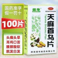 Guohua Gastrodia Shouwu Tablets Kidney-tonifying Seborrheic Alopecia Loss Dizziness Tianma Pain Tinnitus