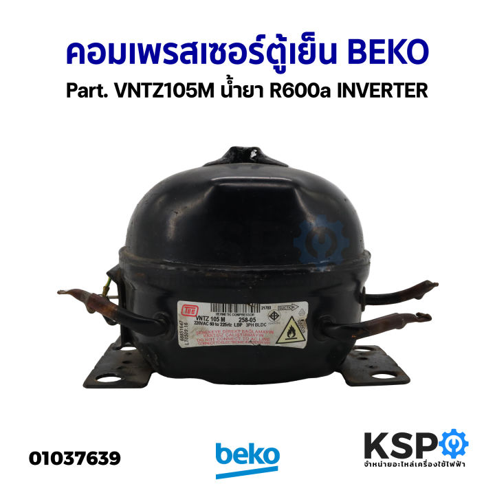 คอมเพรสเซอร์-ตู้เย็น-beko-เบโค-part-vntz105m-น้ำยา-r600a-inverter-ถอด-อะไหล่ตู้เย็น
