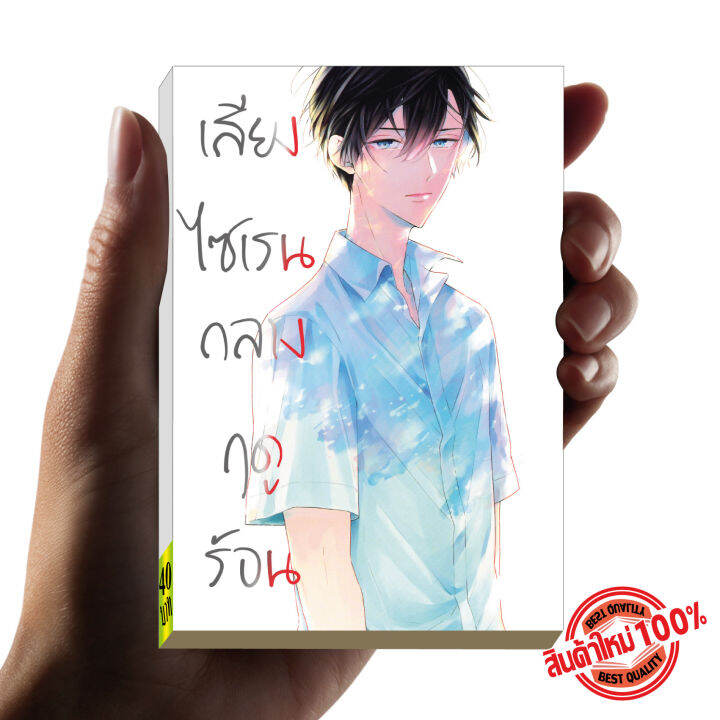การ์ตูนวาย-b9-เสียงไซเรนกลางฤดูร้อน