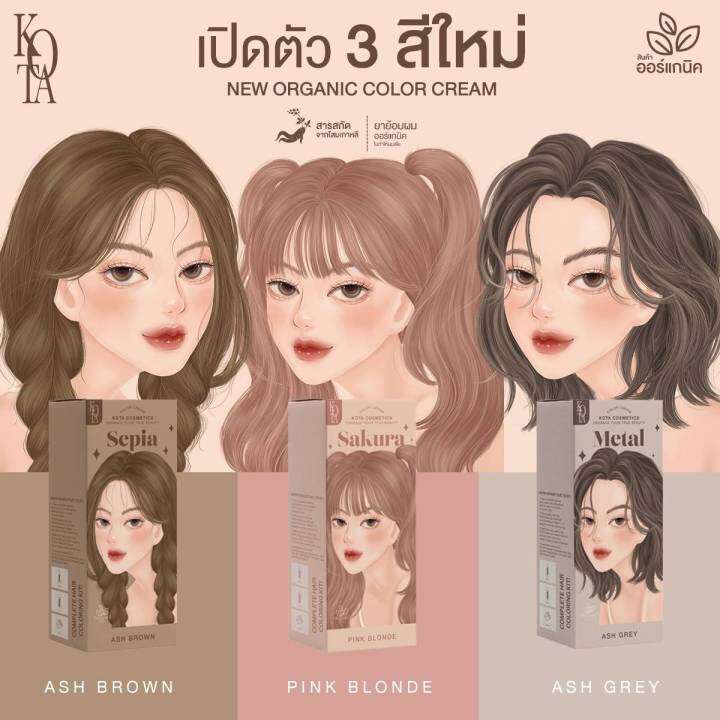 kota-cosmetics-สีย้อมผมออแกนิค